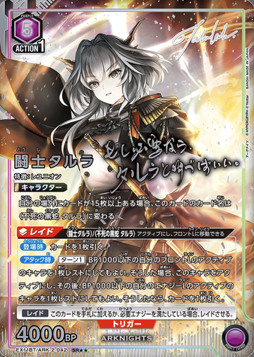 Talulah SR☆☆ EX11BT/ARK-2-042 - Arknights vol.2
