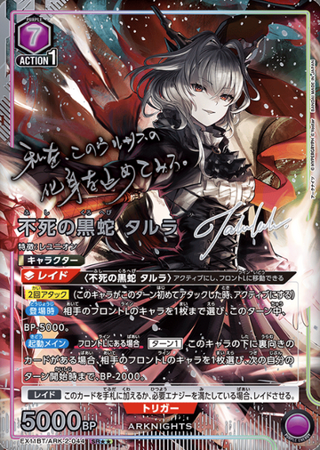 Talulah SR☆☆ EX11BT/ARK-2-044 - Arknights vol.2