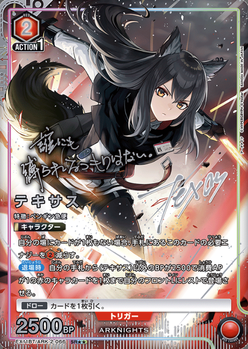 Texas SR☆☆ EX11BT/ARK-2-066 - Arknights vol.2