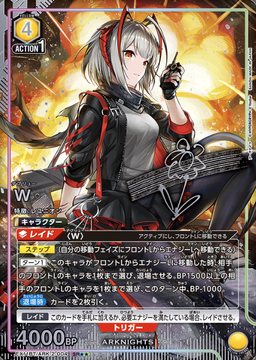 W SR☆☆ EX11BT/ARK-2-004 - Arknights vol.2