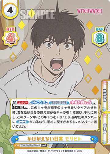 Morihito MR WW/001B-026MR - Rebirth for you WITCH WATCH