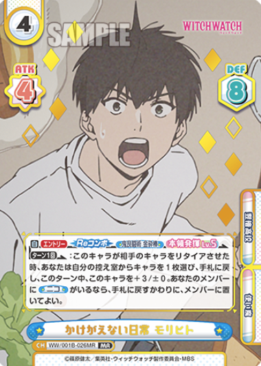 Morihito MR WW/001B-026MR - Rebirth for you WITCH WATCH