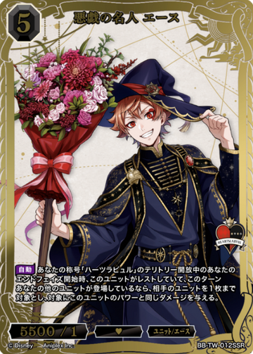 Ace SSR BB-TW-012SSR