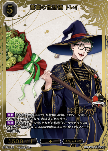 Trey SSR BB-TW-021SSR