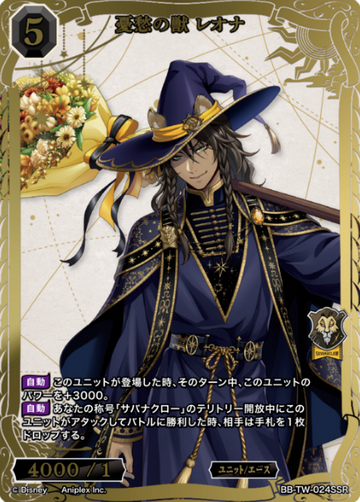 Leona SSR BB-TW-024SSR