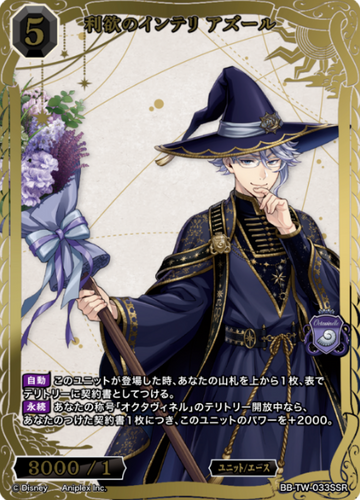 Azul SSR BB-TW-033SSR
