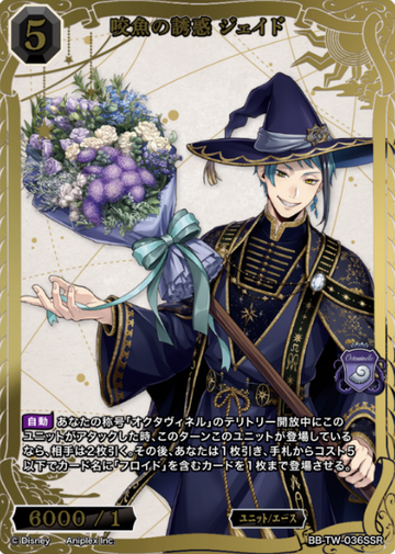 Jade SSR BB-TW-036SSR