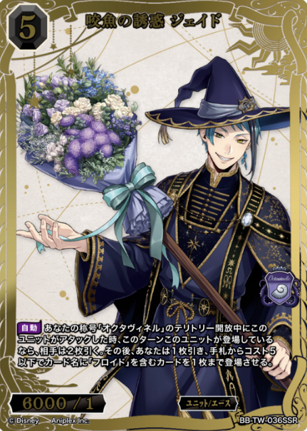 Jade SSR BB-TW-036SSR