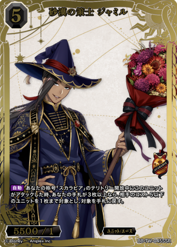 Jamil SSR BB-TW-045SSR