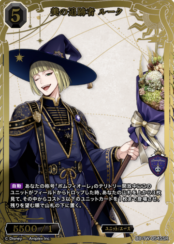 Rook SSR BB-TW-054SSR