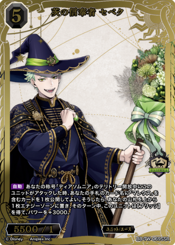 Sebek SSR BB-TW-069SSR