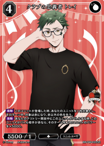 Trey SR BB-TW-022SR