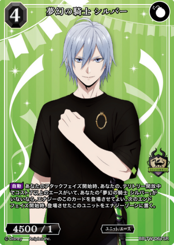 Silver SR BB-TW-067SR