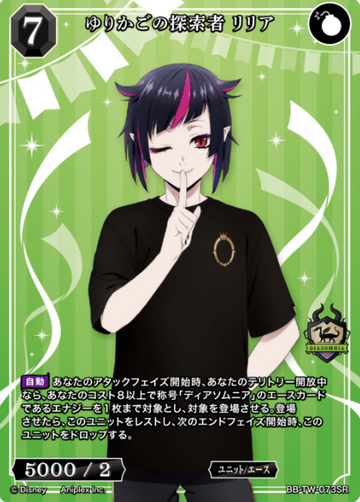 Lilia SR BB-TW-073SR