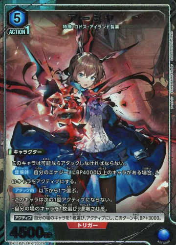 Amiya R☆ EX11BT/ARK-2-014 - Arknights vol.2
