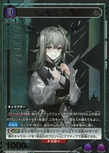 Arene R☆ EX11BT/ARK-2-027 - Arknights vol.2