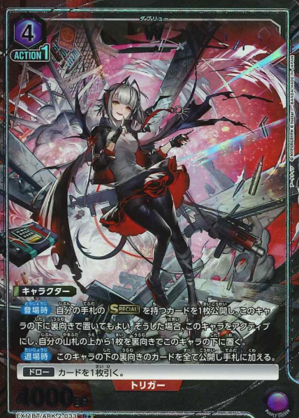 W R☆ EX11BT/ARK-2-033 - Arknights vol.2