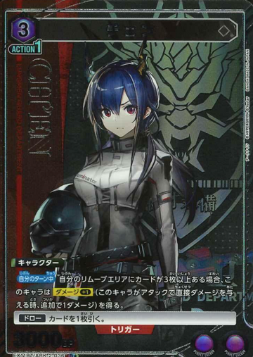 Ch'en R☆ EX11BT/ARK-2-036 - Arknights vol.2