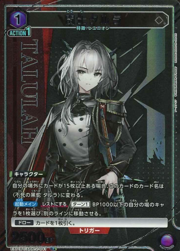 Talulah R☆ EX11BT/ARK-2-041 - Arknights vol.2