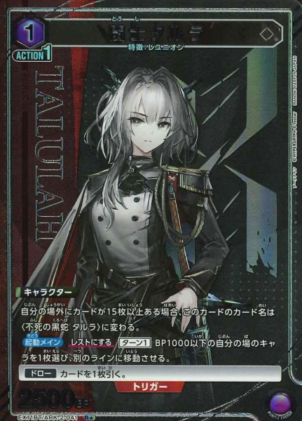 Talulah R☆ EX11BT/ARK-2-041 - Arknights vol.2
