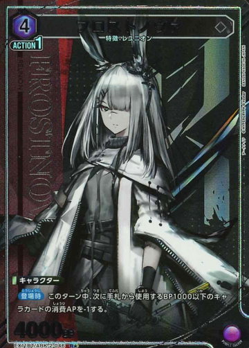 FrostNova R☆ EX11BT/ARK-2-046 - Arknights vol.2