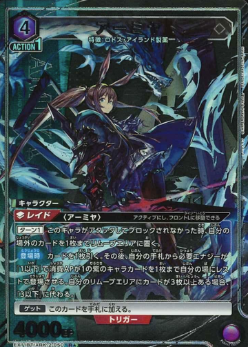 Amiya R☆ EX11BT/ARK-2-050 - Arknights vol.2
