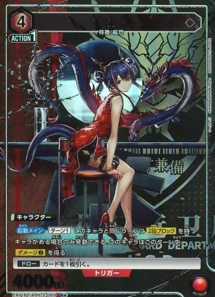 Ch'en R☆ EX11BT/ARK-2-069 - Arknights vol.2