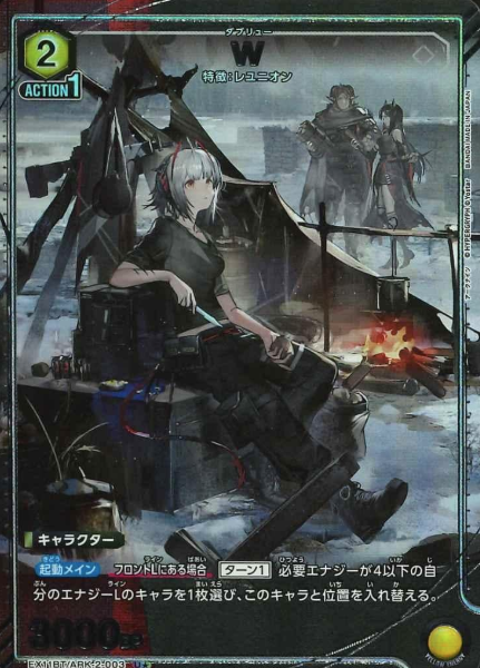 W U☆ EX11BT/ARK-2-003 - Arknights vol.2