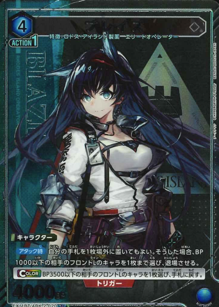 Blaze U☆ EX11BT/ARK-2-020 - Arknights vol.2