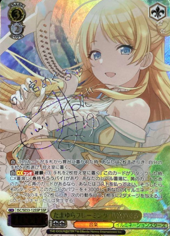 Hachimiya Meguru SSP ISC/SE53-12SSP - THE IDOLM@STER SHINY COLORS Premium Booster