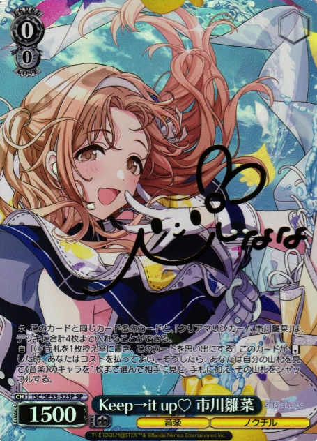 Ichikawa Hinana SP ISC/SE53-52SP - THE IDOLM@STER SHINY COLORS Premium Booster