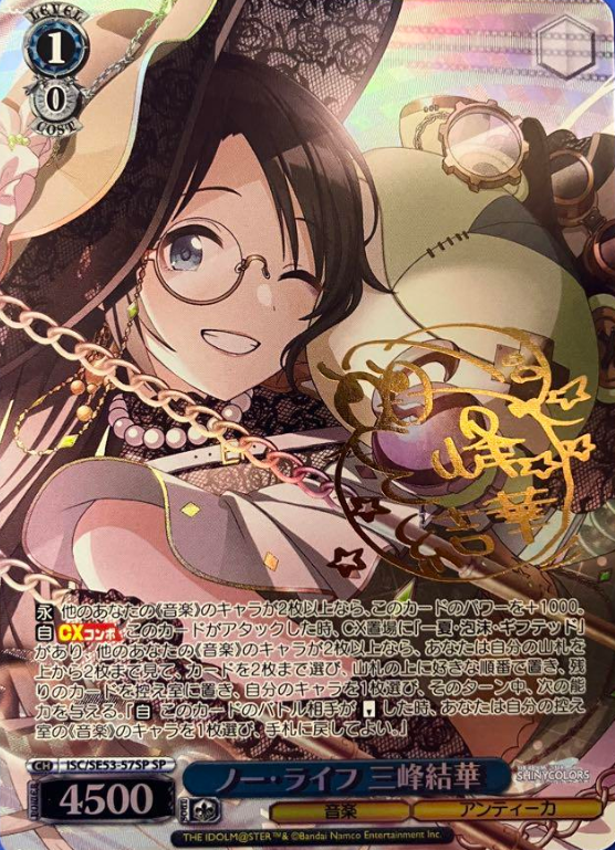 Mitsumine Yuika SP ISC/SE53-57SP - THE IDOLM@STER SHINY COLORS Premium Booster