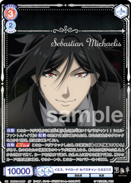Sebastian Michaelis SP KSJ/01B-024SP - Weiss Schwarz Blau Black Butler