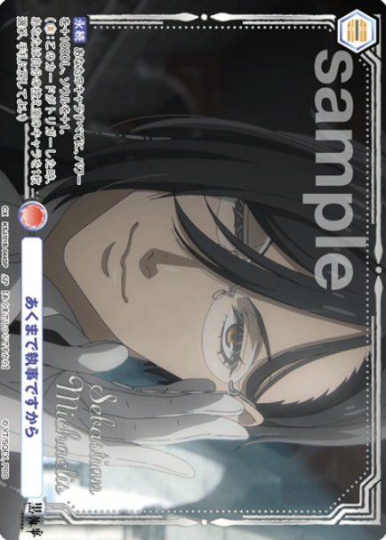 Sebastian Michaelis SP KSJ/01B-044SP - Weiss Schwarz Blau Black Butler
