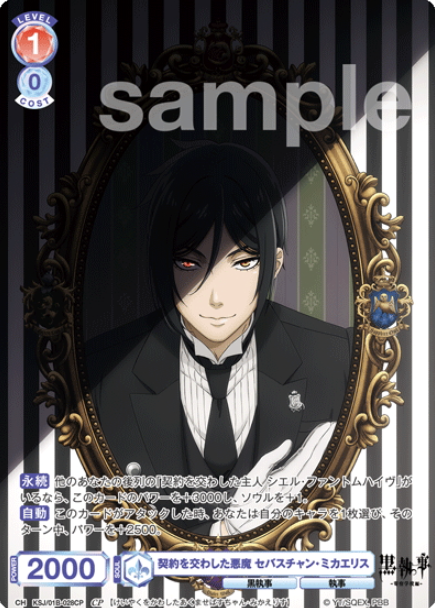 Sebastian Michaelis CP KSJ/01B-028CP - Weiss Schwarz Blau Black Butler