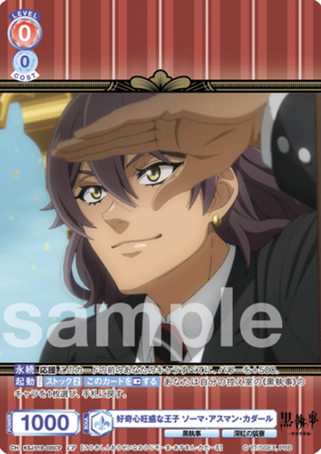 Soma Asman Kadar CP KSJ/01B-035CP - Weiss Schwarz Blau Black Butler