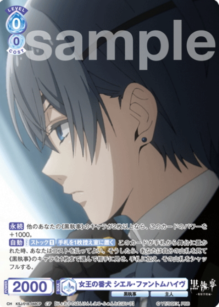 Ciel Phantomhive CP KSJ/01B-048CP - Weiss Schwarz Blau Black Butler