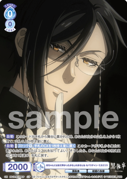 Sebastian Michaelis CP KSJ/01B-049CP - Weiss Schwarz Blau Black Butler