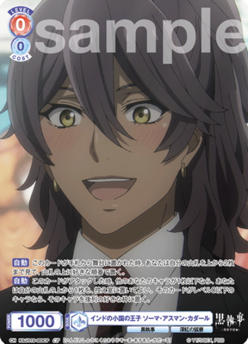 Soma Asman Kadar CP KSJ/01S-003CP - Weiss Schwarz Blau Black Butler