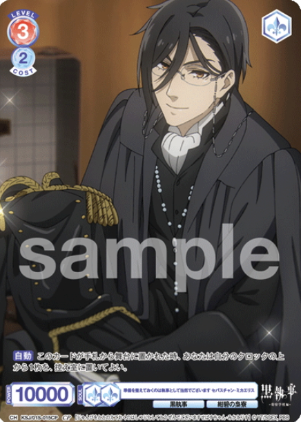 Sebastian Michaelis CP KSJ/01S-015CP - Weiss Schwarz Blau Black Butler