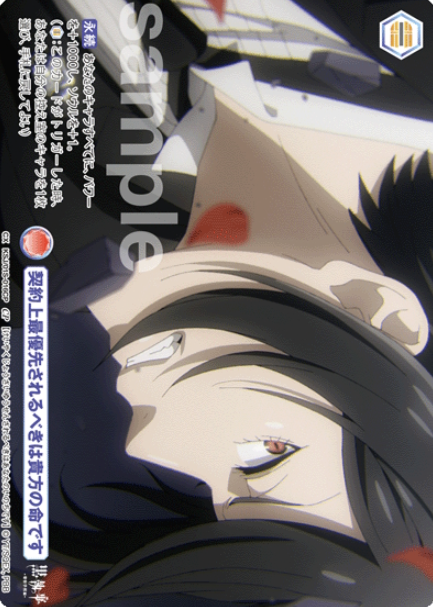 Sebastian Michaelis CP KSJ/01S-016CP - Weiss Schwarz Blau Black Butler