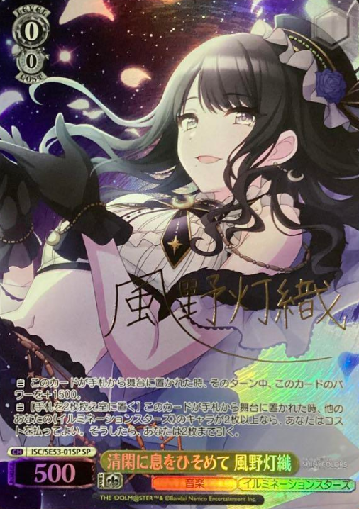 Kazano Hiori SP ISC/SE53-01SP - THE IDOLM@STER SHINY COLORS Premium Booster