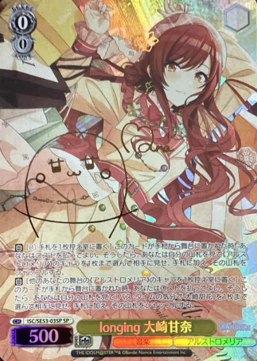 Oosaki Amana SP ISC/SE53-03SP - THE IDOLM@STER SHINY COLORS Premium Booster