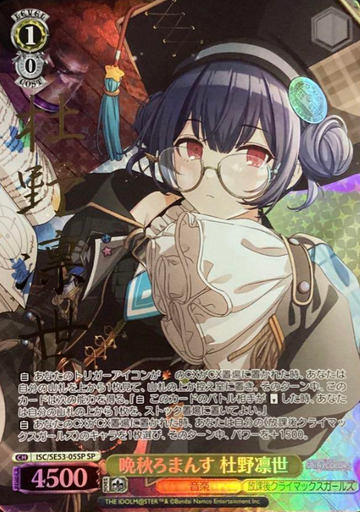 Morino Rinze SP ISC/SE53-05SP - THE IDOLM@STER SHINY COLORS Premium Booster