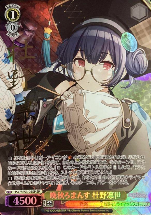 Morino Rinze SP ISC/SE53-05SP - THE IDOLM@STER SHINY COLORS Premium Booster