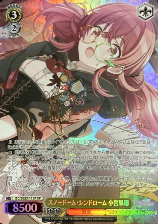 Komiya Kaho SP ISC/SE53-11SP - THE IDOLM@STER SHINY COLORS Premium Booster