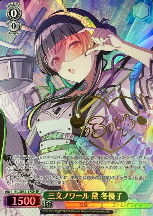 Mayuzumi Fuyuko SP ISC/SE53-17SP - THE IDOLM@STER SHINY COLORS Premium Booster