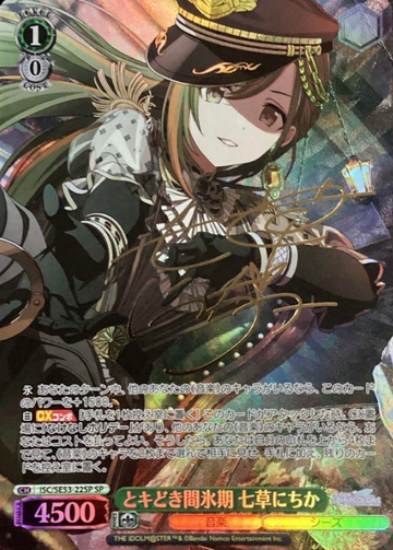Nanakusa Nichika SP ISC/SE53-22SP - THE IDOLM@STER SHINY COLORS Premium Booster