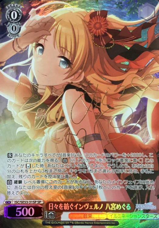 Hachimiya Meguru SP ISC/SE53-31SP - THE IDOLM@STER SHINY COLORS Premium Booster