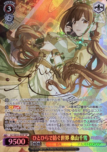 Kuwayama Chiyuki SP ISC/SE53-45SP - THE IDOLM@STER SHINY COLORS Premium Booster